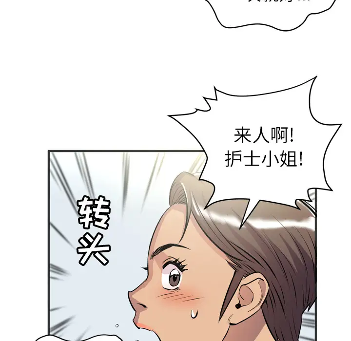《拜托了人妻》漫画 第20话