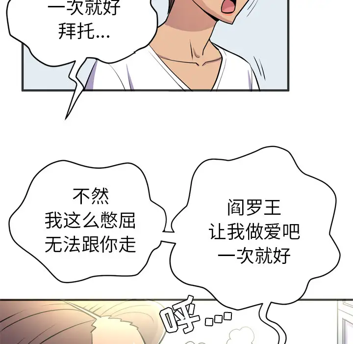 《拜托了人妻》漫画 第20话