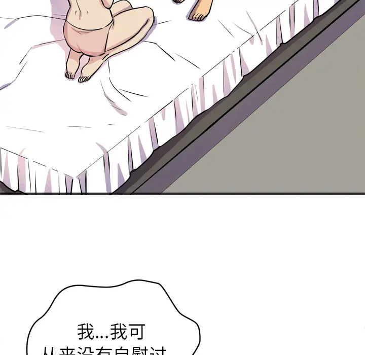 《拜托了人妻》漫画 第20话