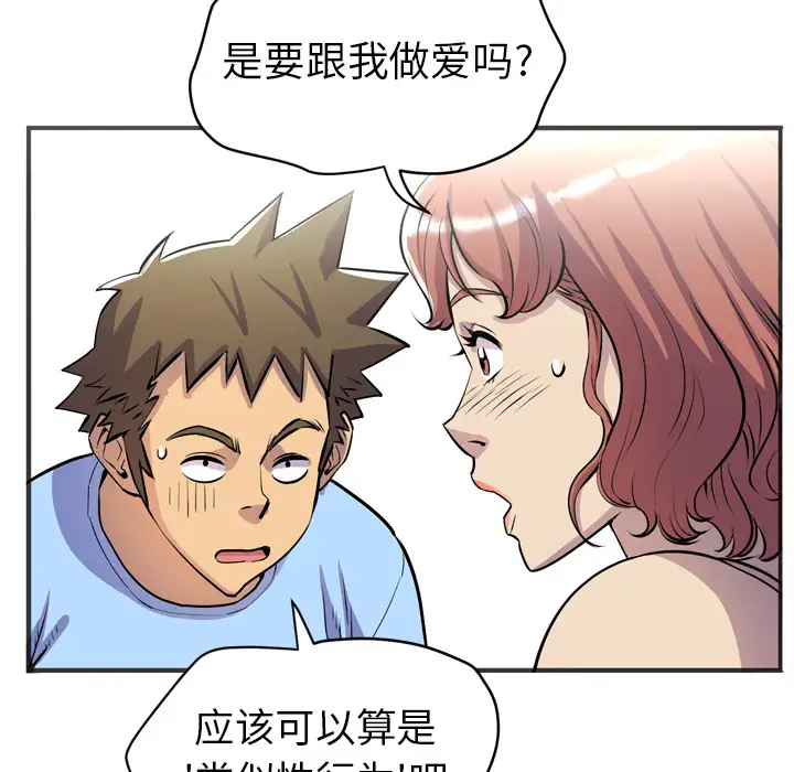 《拜托了人妻》漫画 第20话