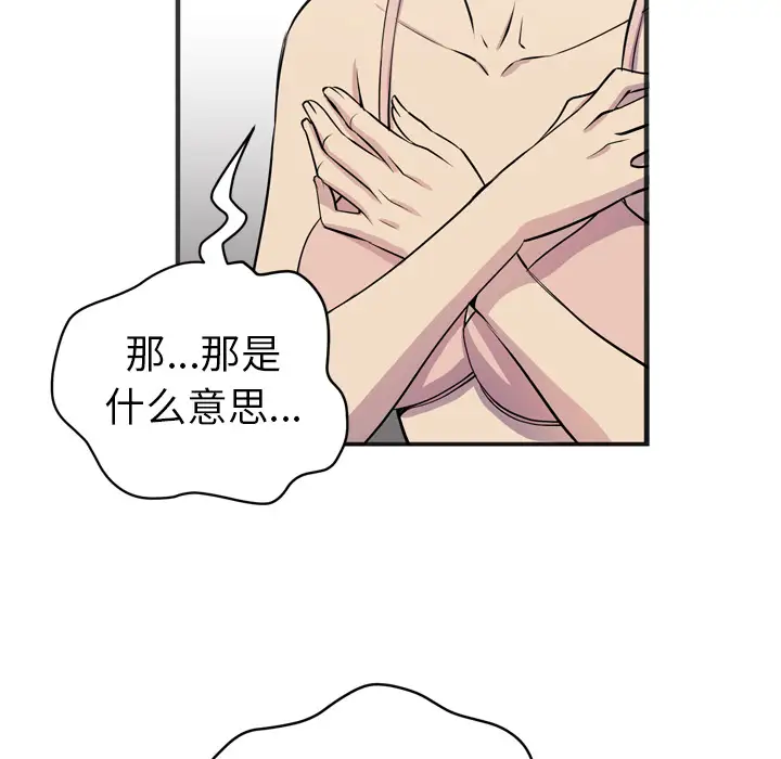 《拜托了人妻》漫画 第20话