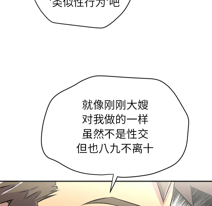 《拜托了人妻》漫画 第20话