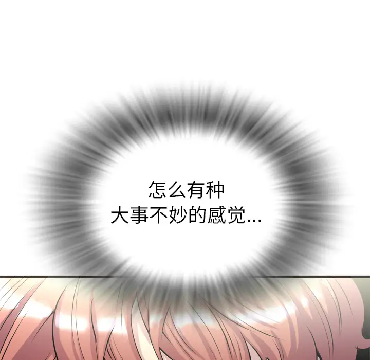 《拜托了人妻》漫画 第20话
