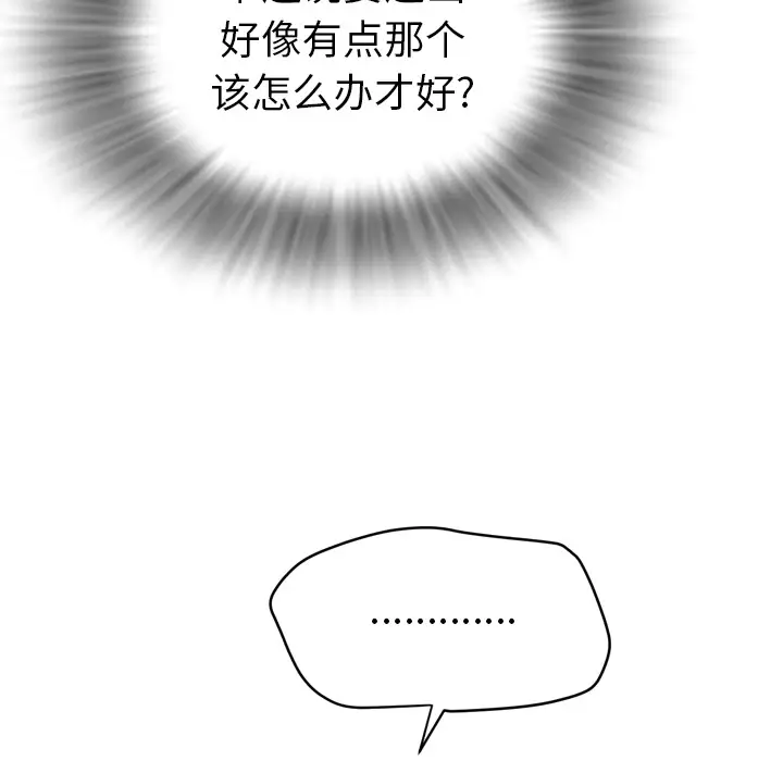 《拜托了人妻》漫画 第20话