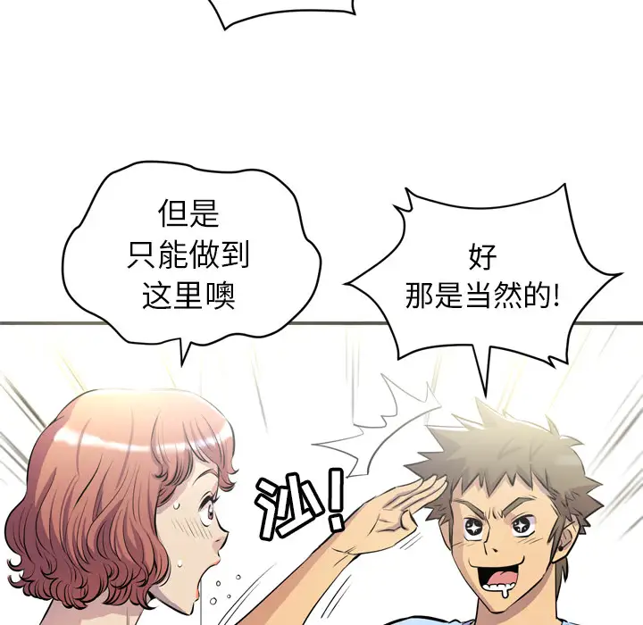 《拜托了人妻》漫画 第20话