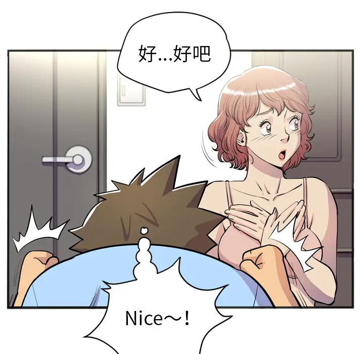 《拜托了人妻》漫画 第20话