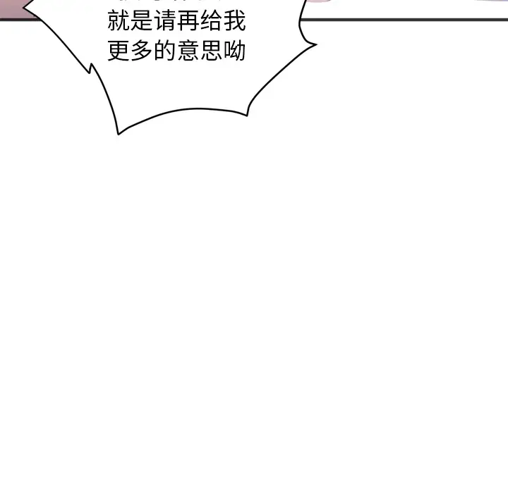 《拜托了人妻》漫画 第20话