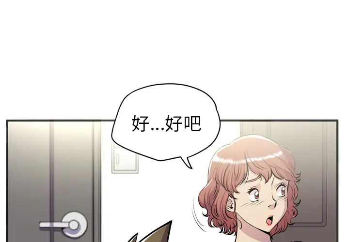 《拜托了人妻》漫画 第21话