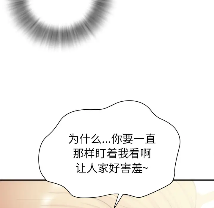 《拜托了人妻》漫画 第21话