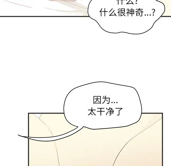 《拜托了人妻》漫画 第21话