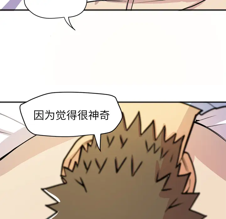 《拜托了人妻》漫画 第21话