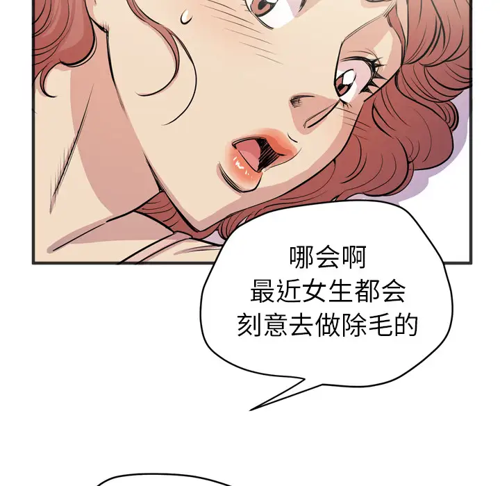 《拜托了人妻》漫画 第21话