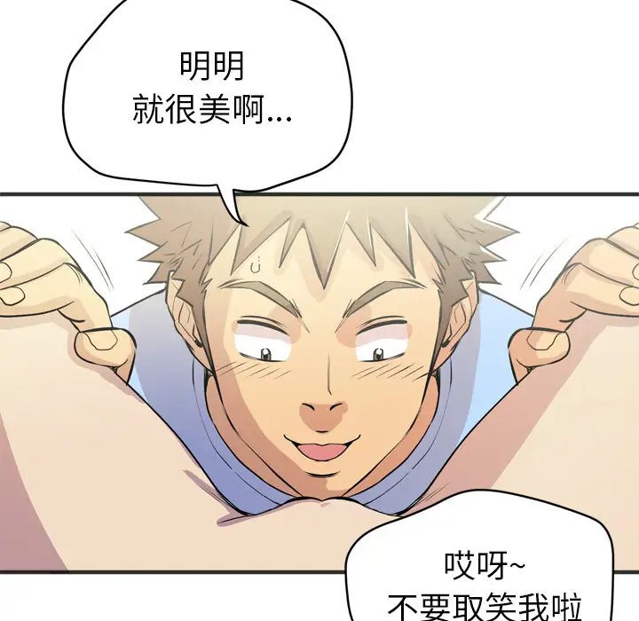 《拜托了人妻》漫画 第21话