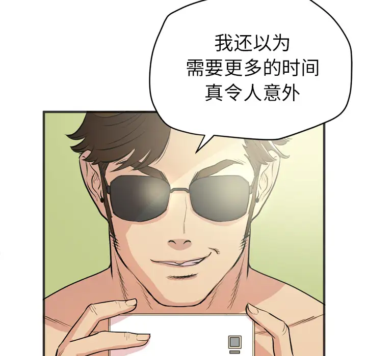 《拜托了人妻》漫画 第21话