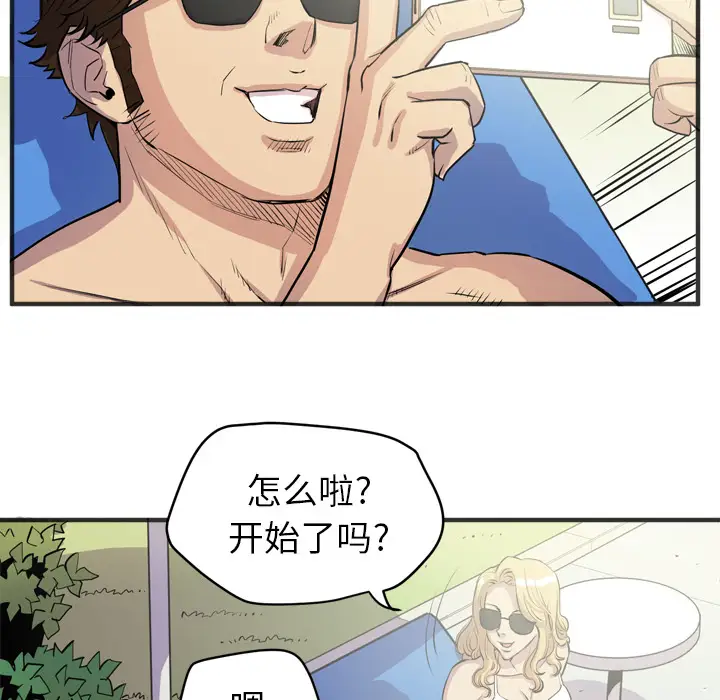 《拜托了人妻》漫画 第21话