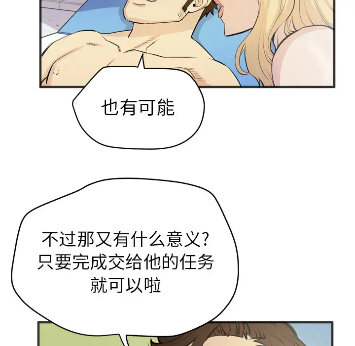 《拜托了人妻》漫画 第21话