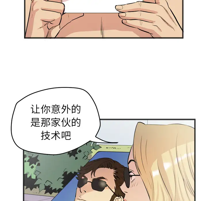 《拜托了人妻》漫画 第21话