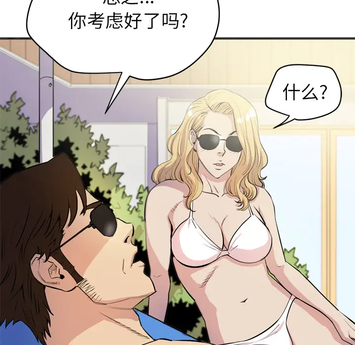 《拜托了人妻》漫画 第21话