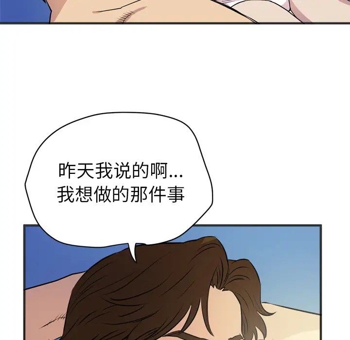 《拜托了人妻》漫画 第21话