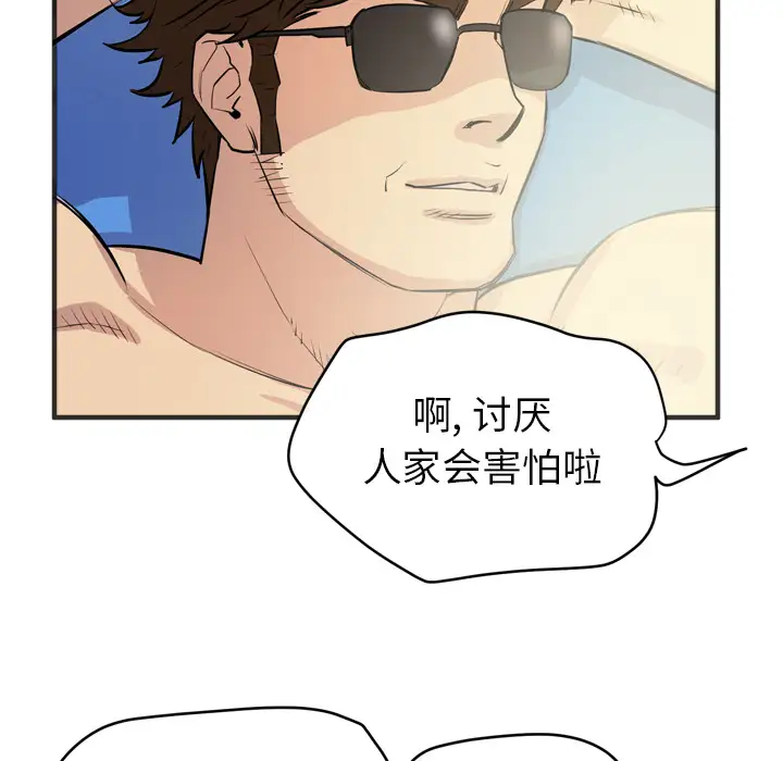《拜托了人妻》漫画 第21话
