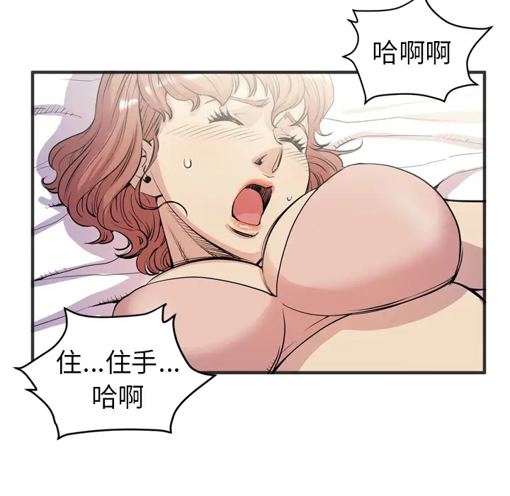 《拜托了人妻》漫画 第21话