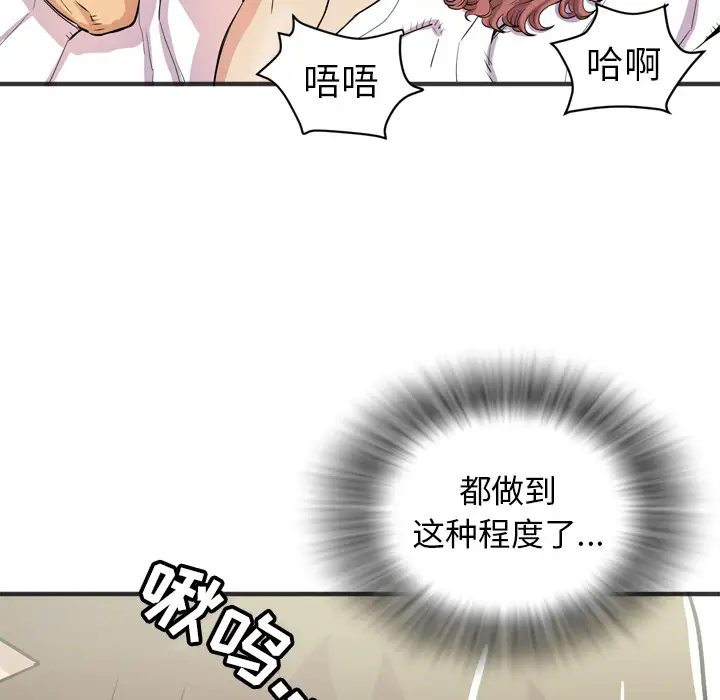 《拜托了人妻》漫画 第21话