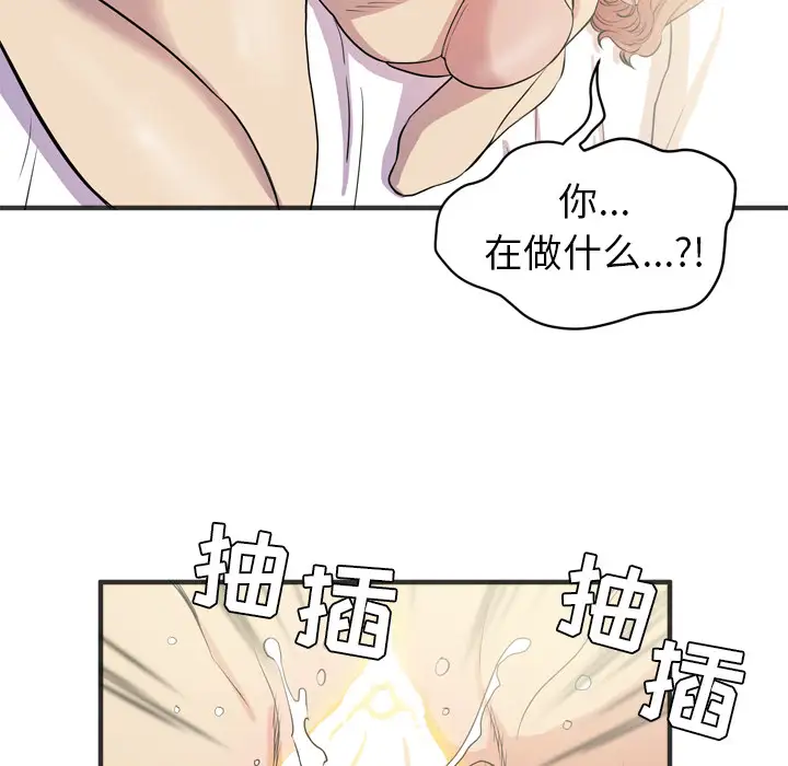《拜托了人妻》漫画 第21话