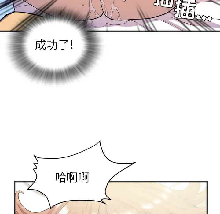 《拜托了人妻》漫画 第21话