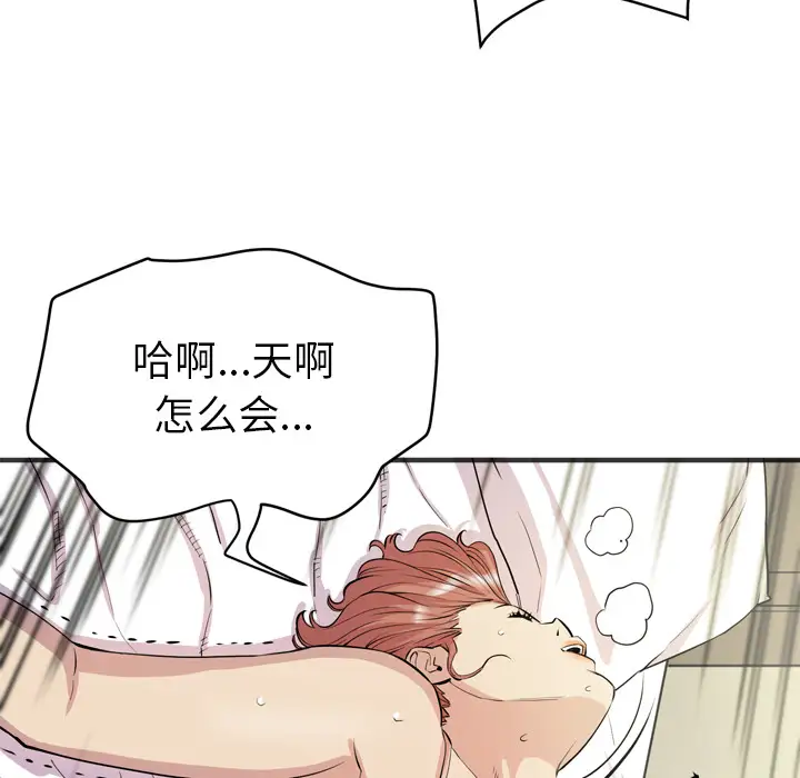 《拜托了人妻》漫画 第21话