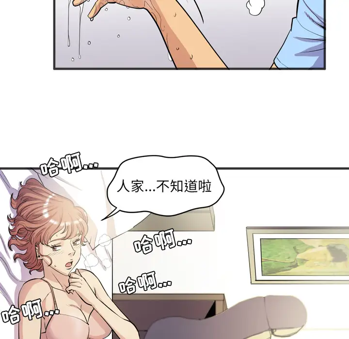 《拜托了人妻》漫画 第21话
