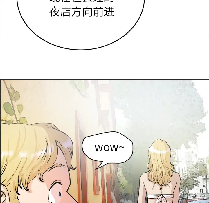 《拜托了人妻》漫画 第22话