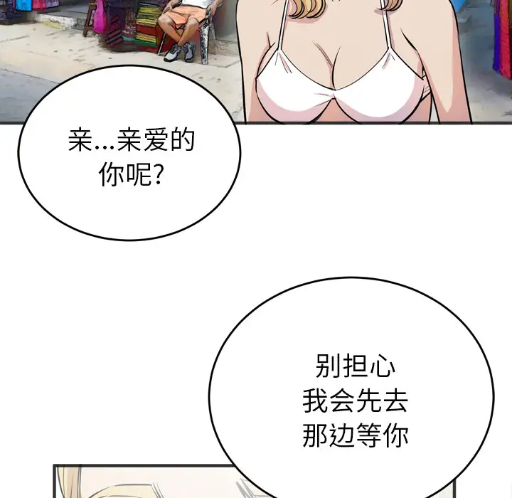 《拜托了人妻》漫画 第22话