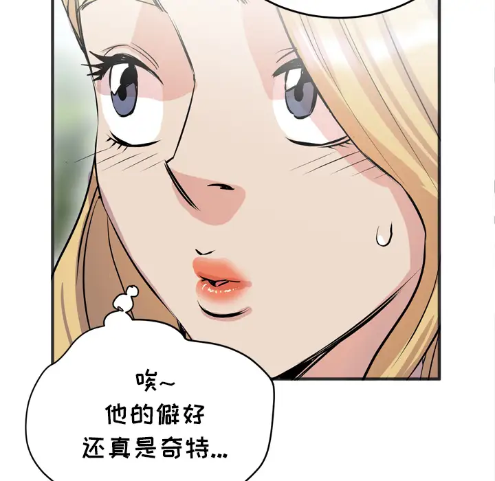 《拜托了人妻》漫画 第22话