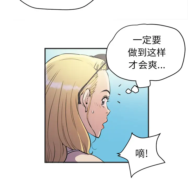 《拜托了人妻》漫画 第22话