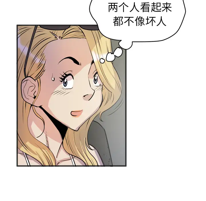 《拜托了人妻》漫画 第22话