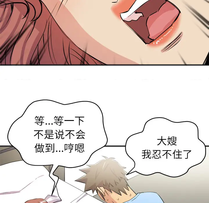 《拜托了人妻》漫画 第22话