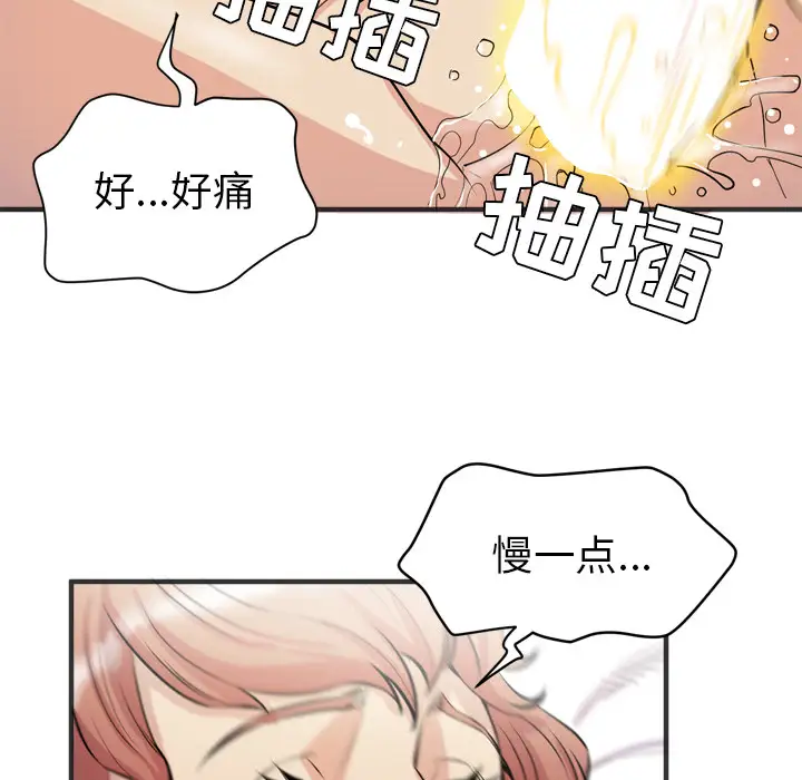 《拜托了人妻》漫画 第22话