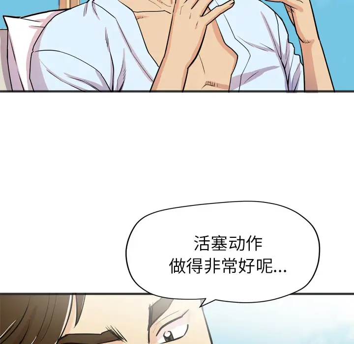 《拜托了人妻》漫画 第22话