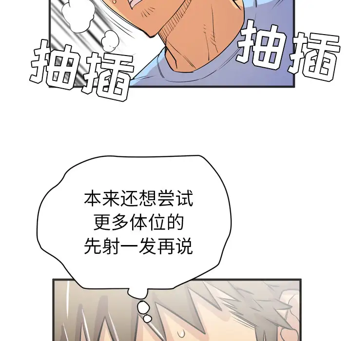 《拜托了人妻》漫画 第22话