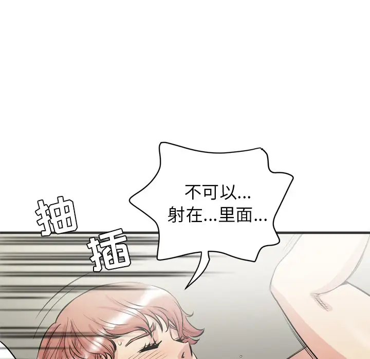 《拜托了人妻》漫画 第22话