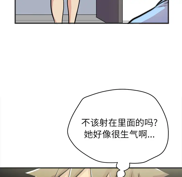 《拜托了人妻》漫画 第22话