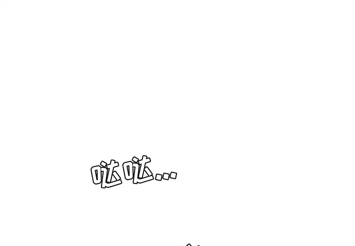 《拜托了人妻》漫画 第0章