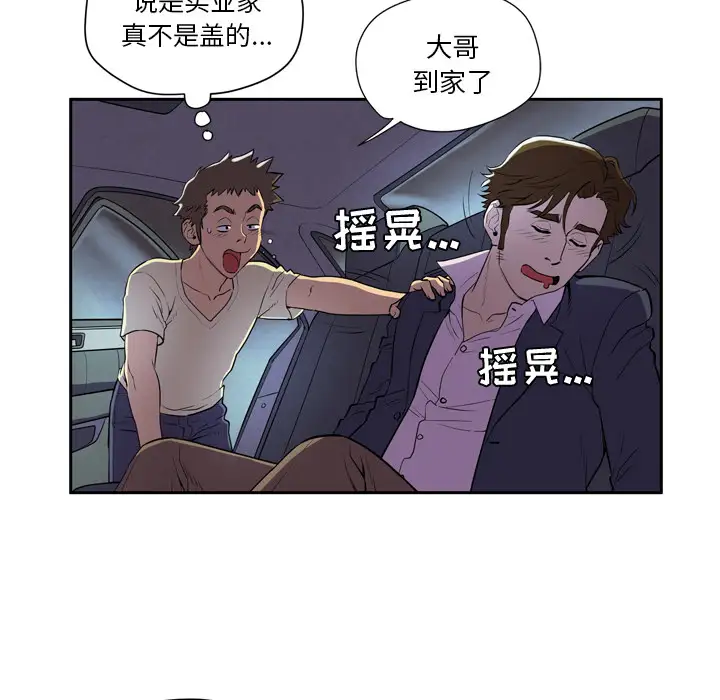 《拜托了人妻》漫画 第0章