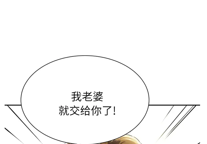 《拜托了人妻》漫画 第2话