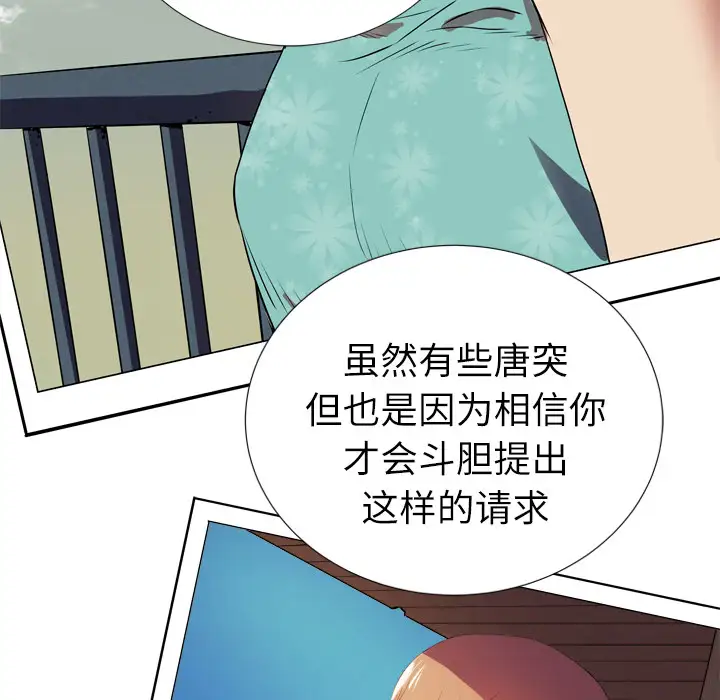 《拜托了人妻》漫画 第2话