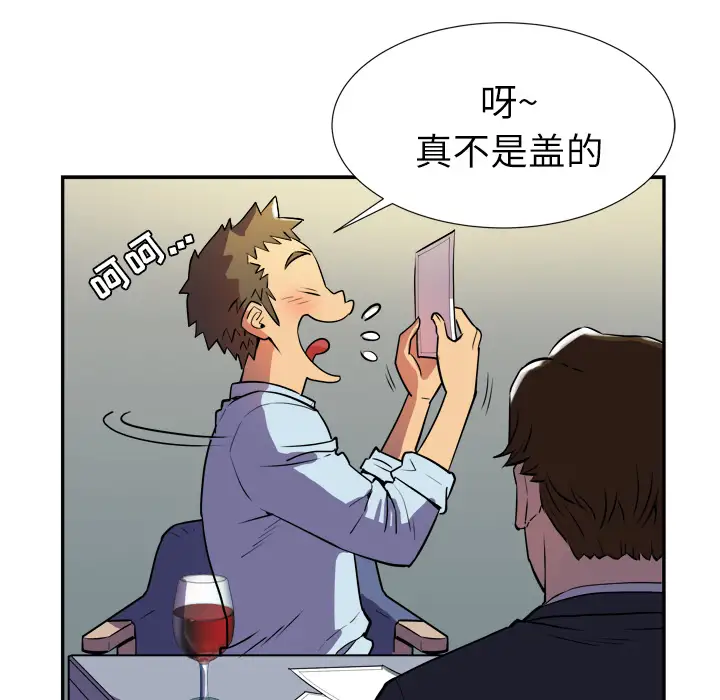 《拜托了人妻》漫画 第2话