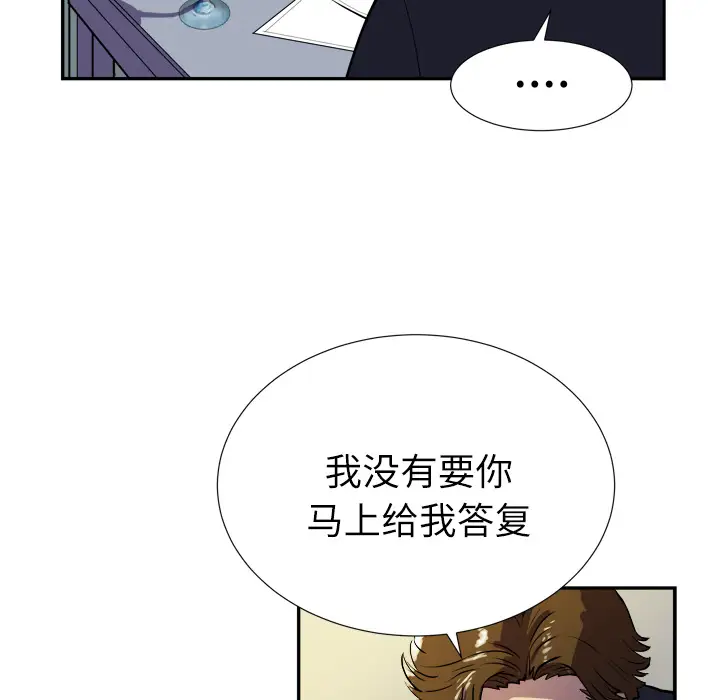 《拜托了人妻》漫画 第2话