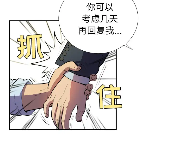 《拜托了人妻》漫画 第2话