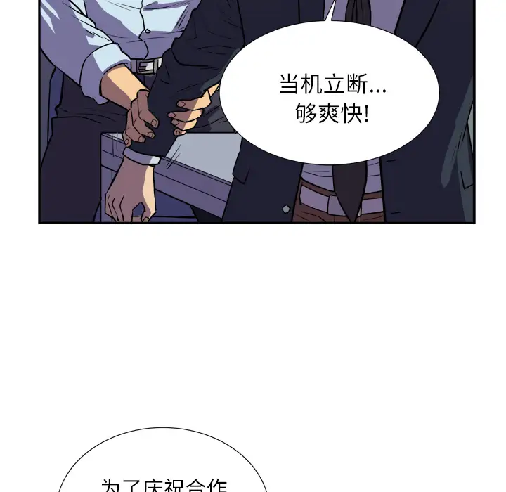 《拜托了人妻》漫画 第2话
