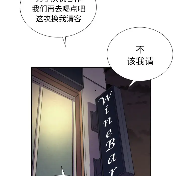 《拜托了人妻》漫画 第2话